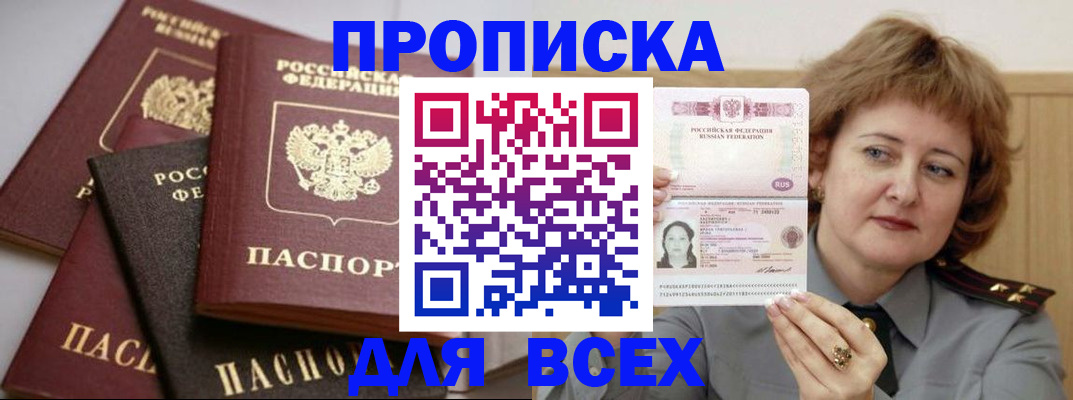 прописка поиск в Острогожске