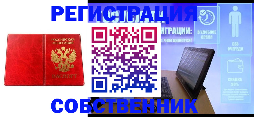 купить прописку в Острогожске