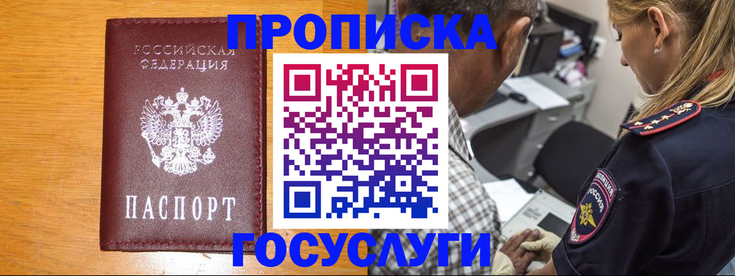 прописка штамп в Острогожске